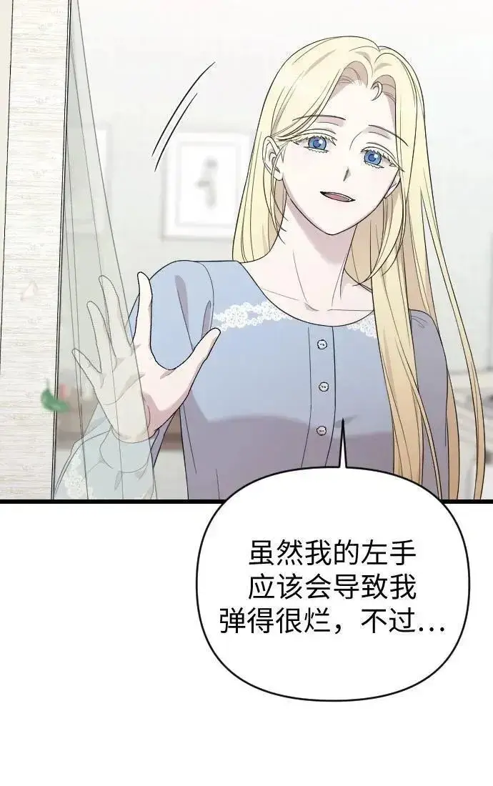 漫画《我心爱的压迫者》第76话（最终话）第71张图