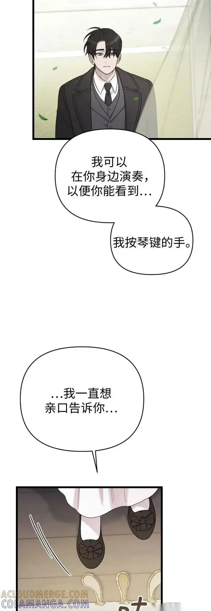 漫画《我心爱的压迫者》第76话（最终话）第73张图