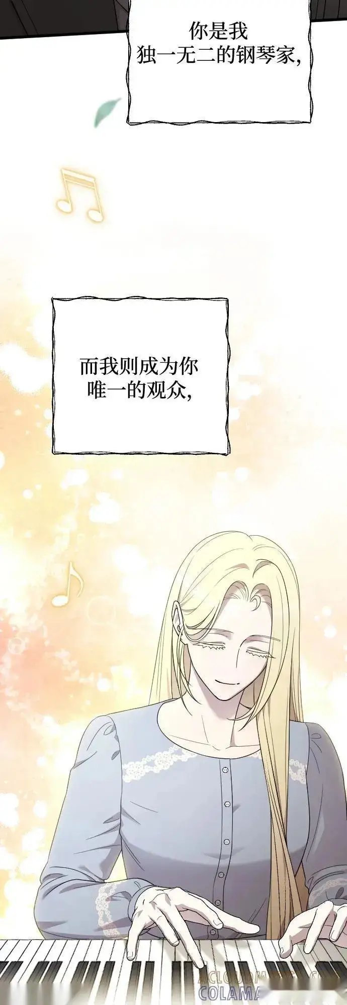 漫画《我心爱的压迫者》第76话（最终话）第76张图