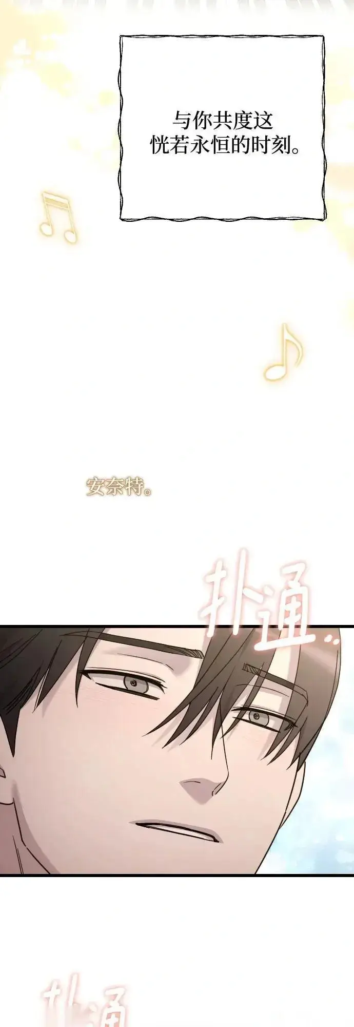 漫画《我心爱的压迫者》第76话（最终话）第77张图