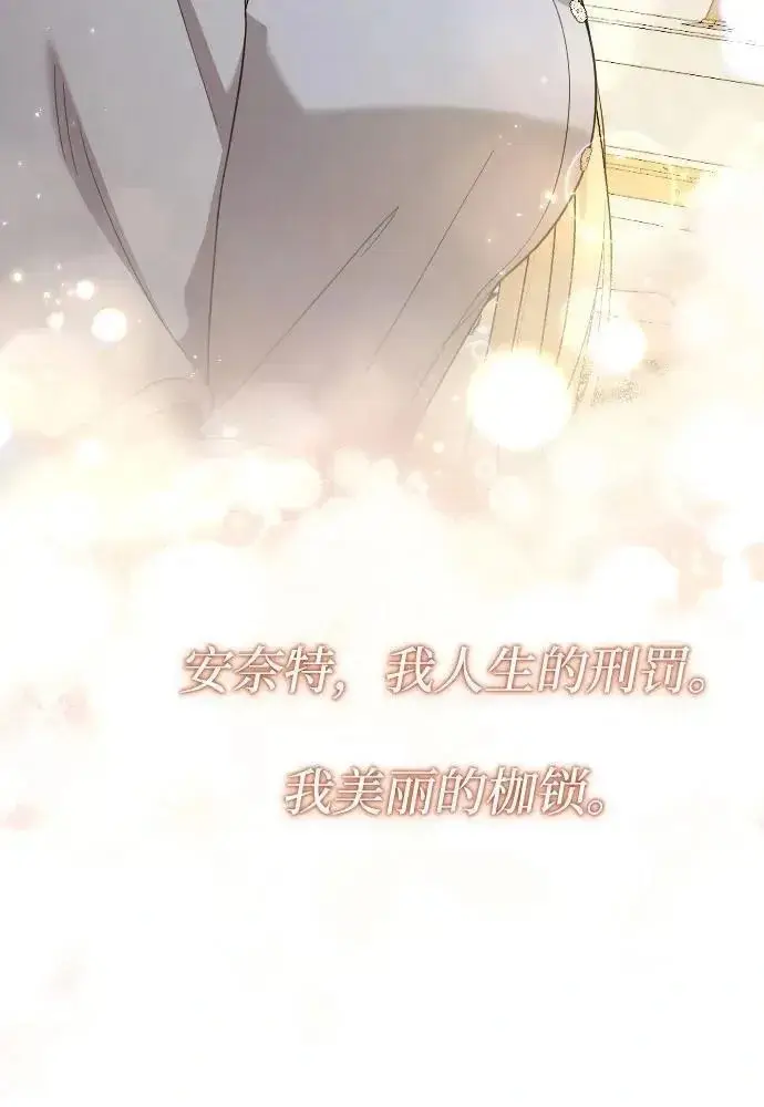 漫画《我心爱的压迫者》第76话（最终话）第80张图