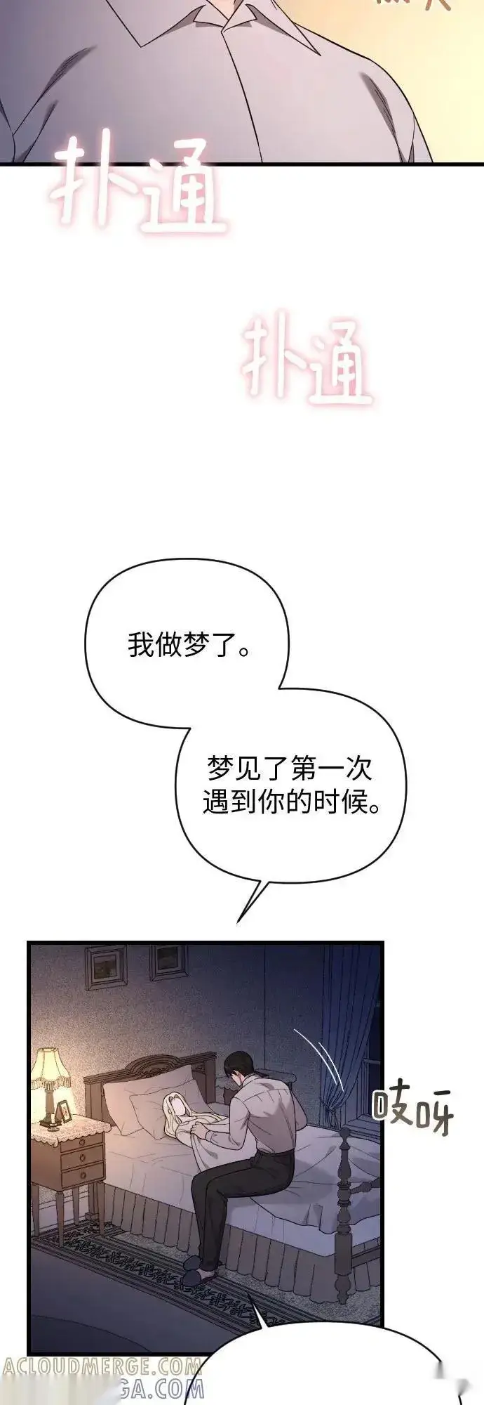 漫画《我心爱的压迫者》外传 01话第22张图
