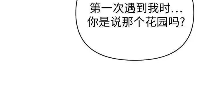 漫画《我心爱的压迫者》外传 01话第23张图