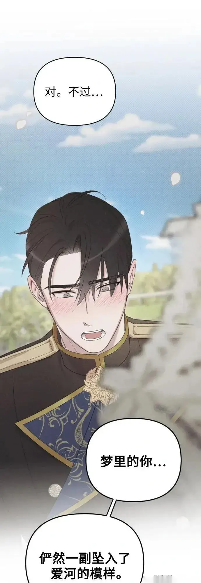 漫画《我心爱的压迫者》外传 01话第24张图