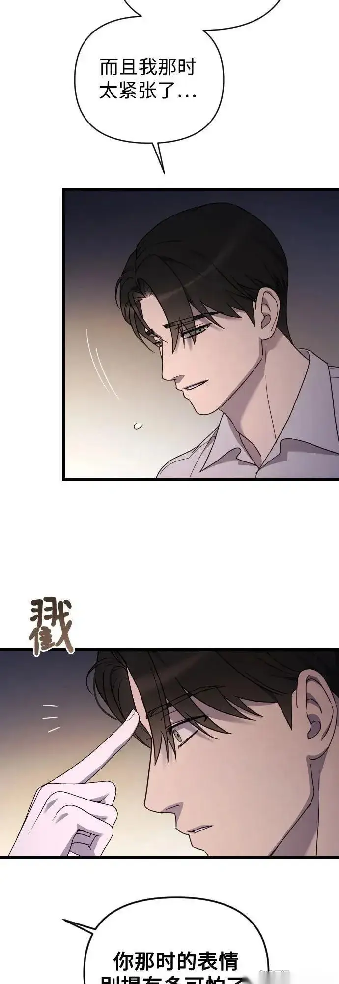 漫画《我心爱的压迫者》外传 01话第26张图