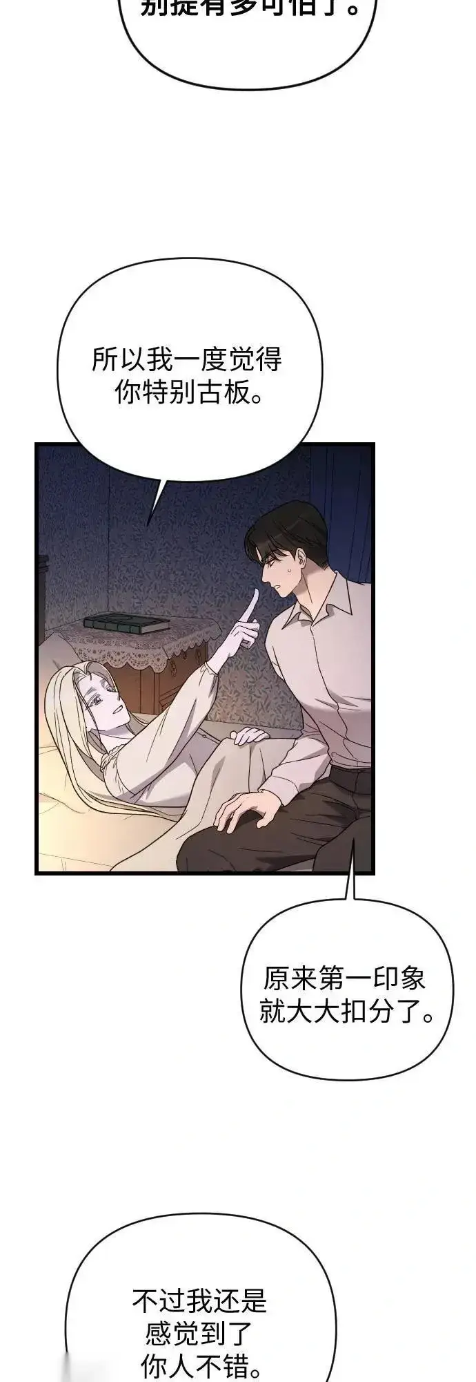 漫画《我心爱的压迫者》外传 01话第27张图