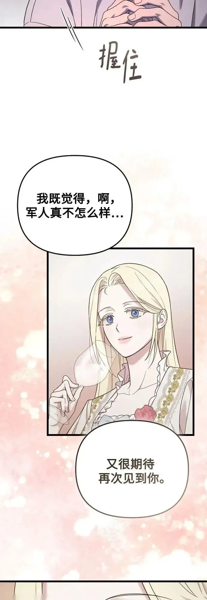 漫画《我心爱的压迫者》外传 01话第29张图