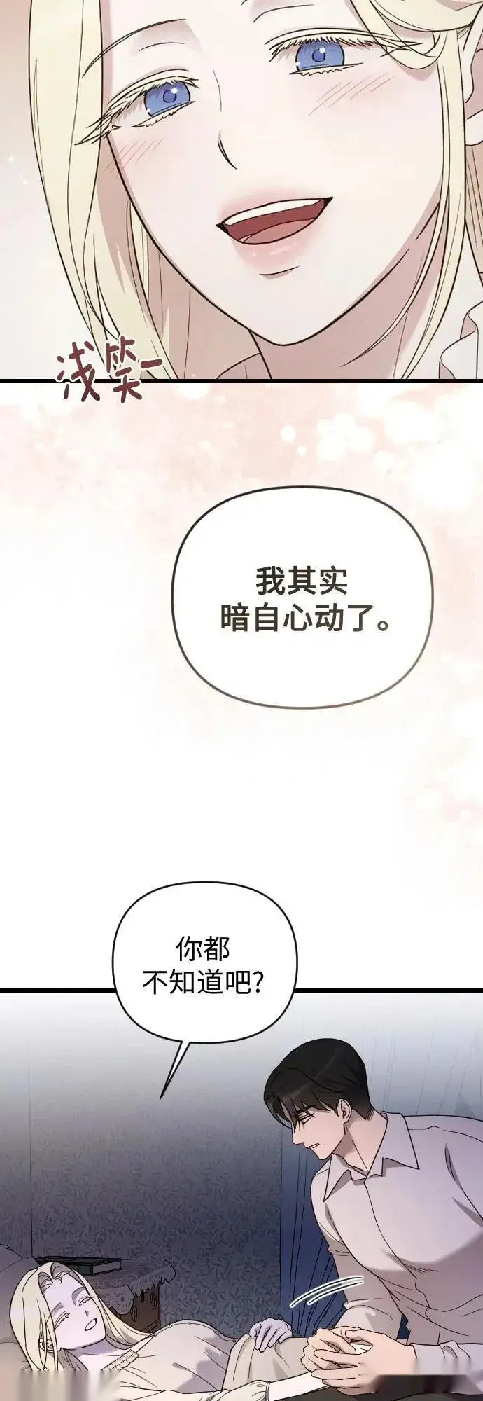 漫画《我心爱的压迫者》外传 01话第30张图