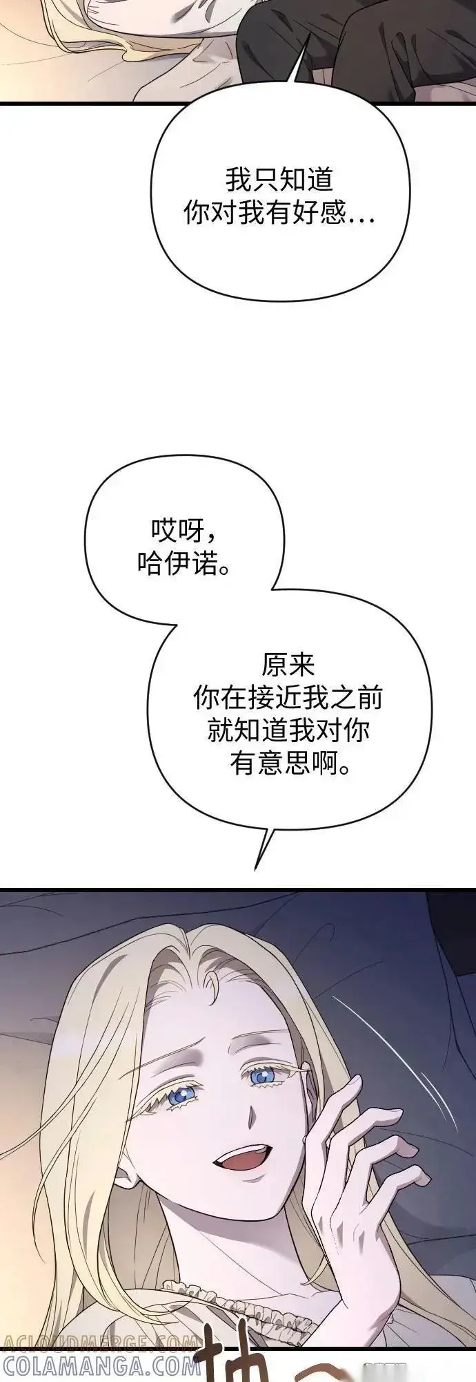 漫画《我心爱的压迫者》外传 01话第31张图