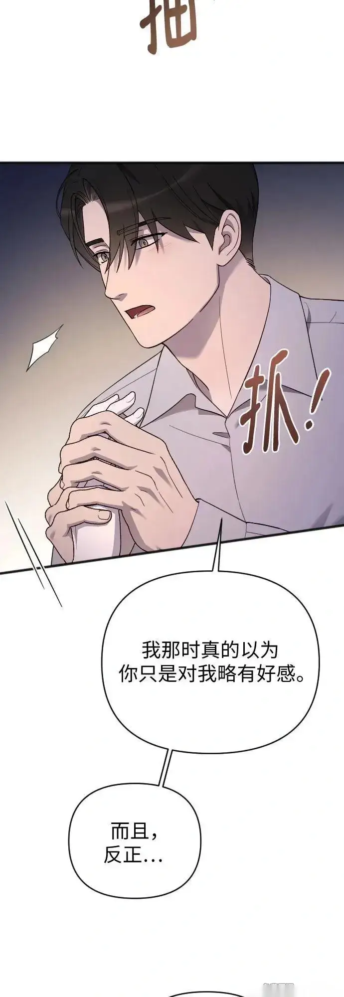 漫画《我心爱的压迫者》外传 01话第32张图