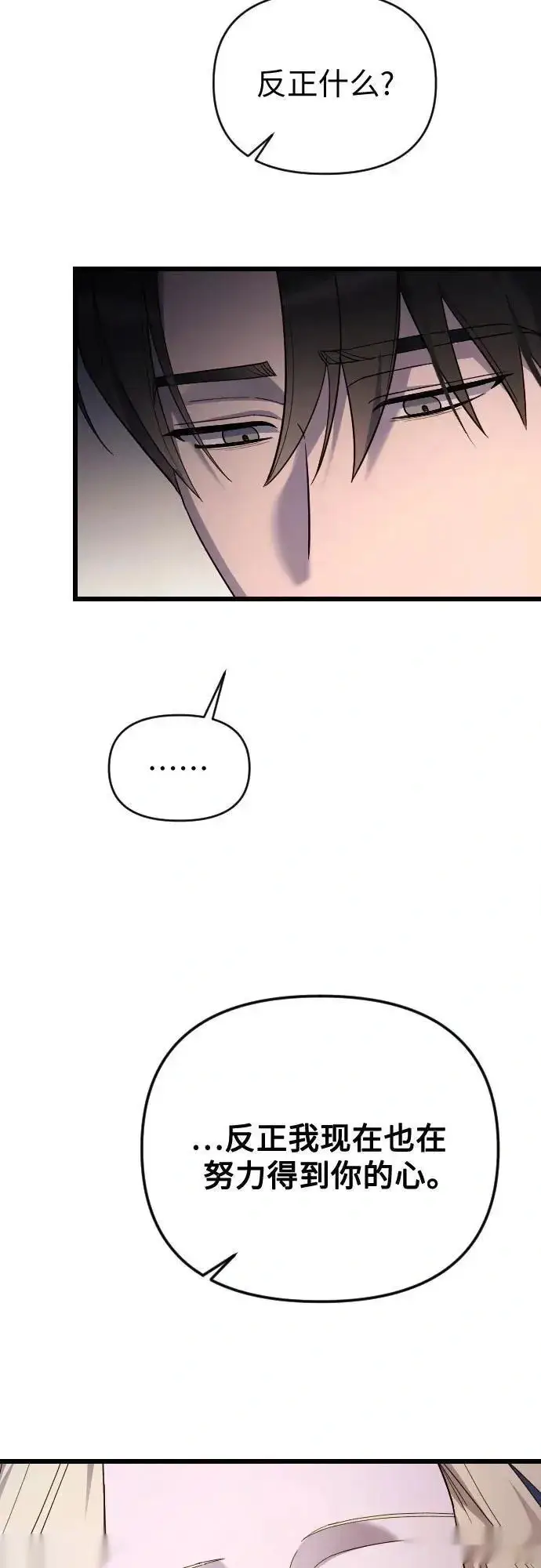 漫画《我心爱的压迫者》外传 01话第33张图