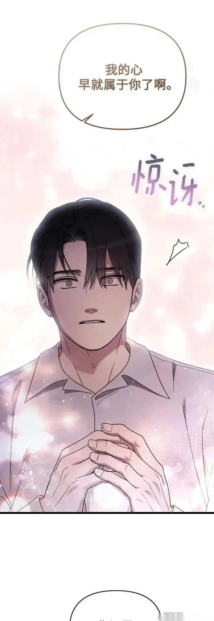 漫画《我心爱的压迫者》外传 01话第35张图