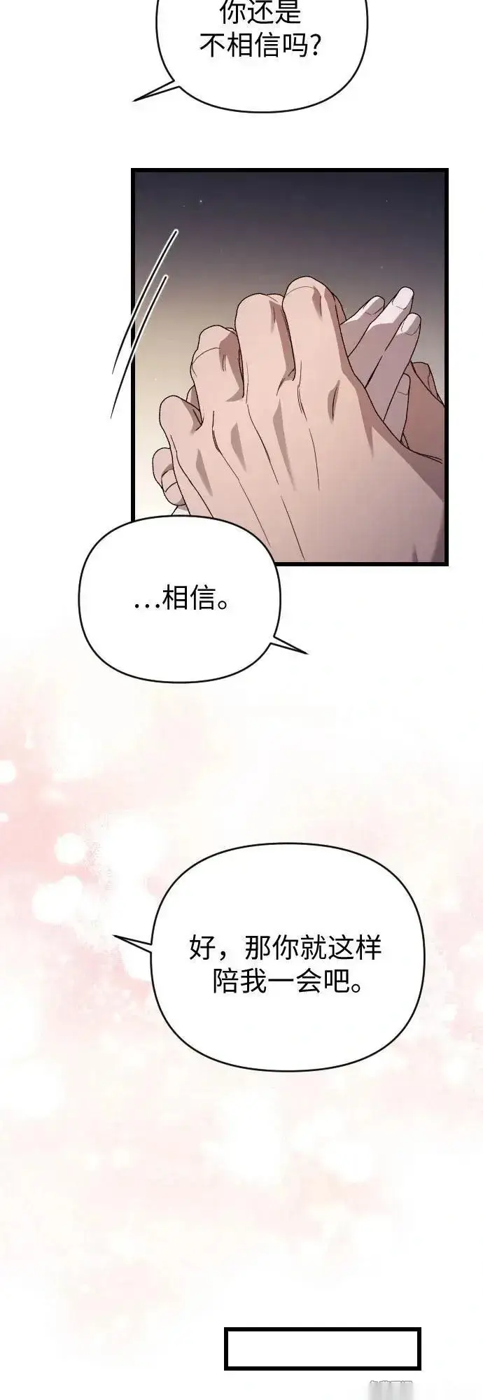 漫画《我心爱的压迫者》外传 01话第36张图