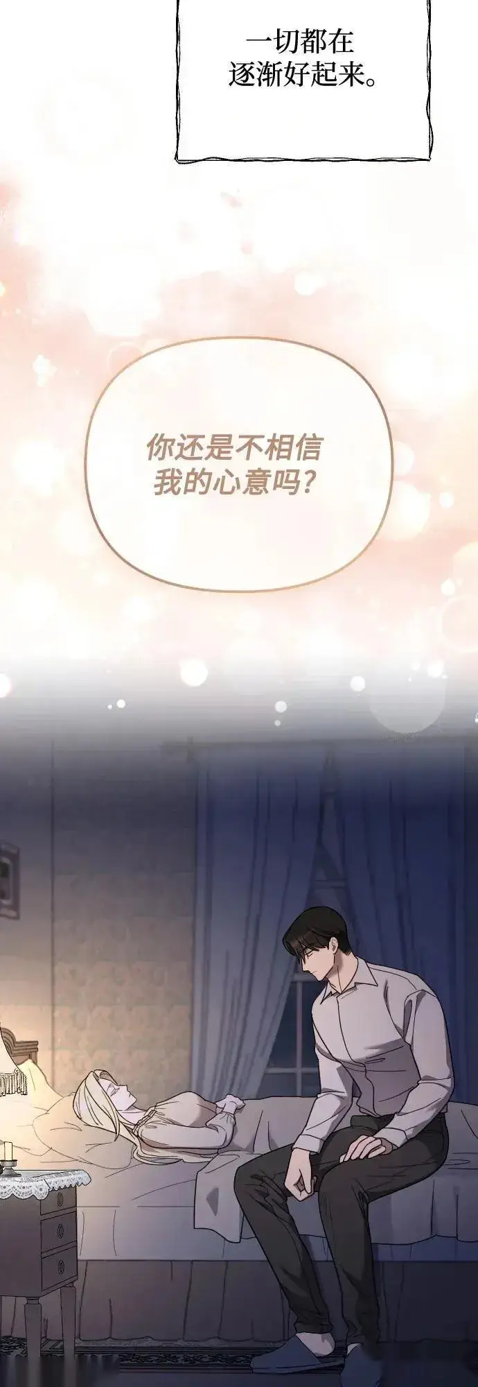 漫画《我心爱的压迫者》外传 01话第39张图