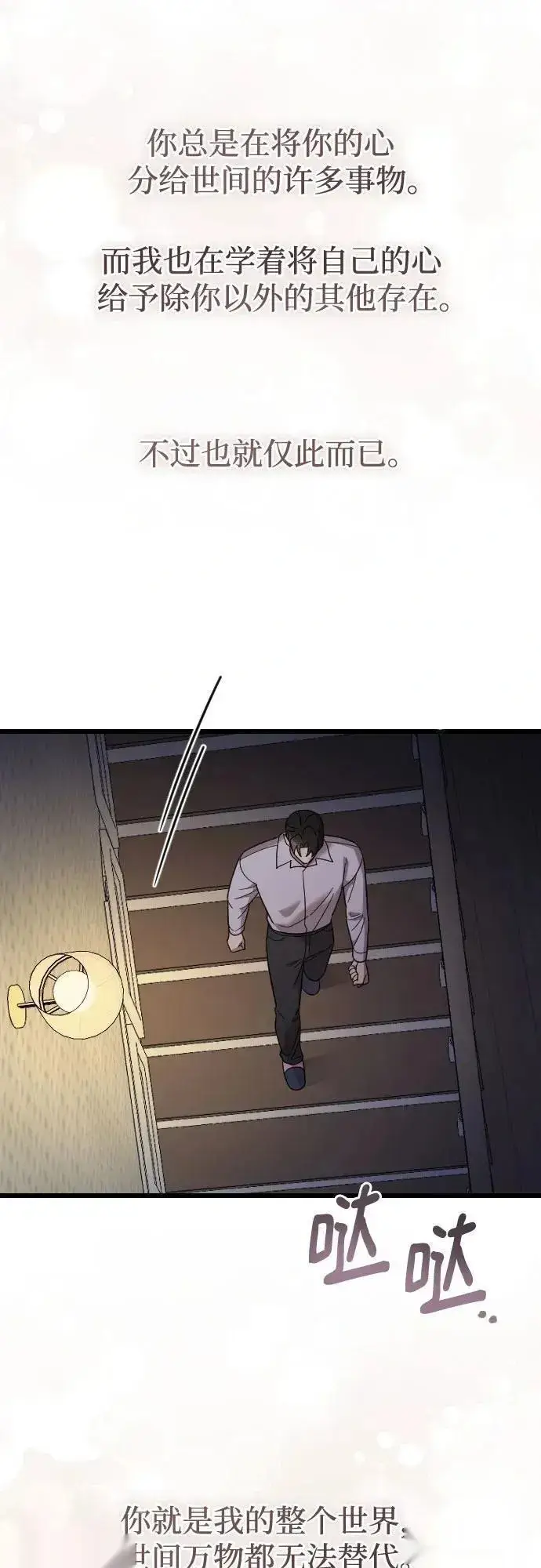 漫画《我心爱的压迫者》外传 01话第41张图