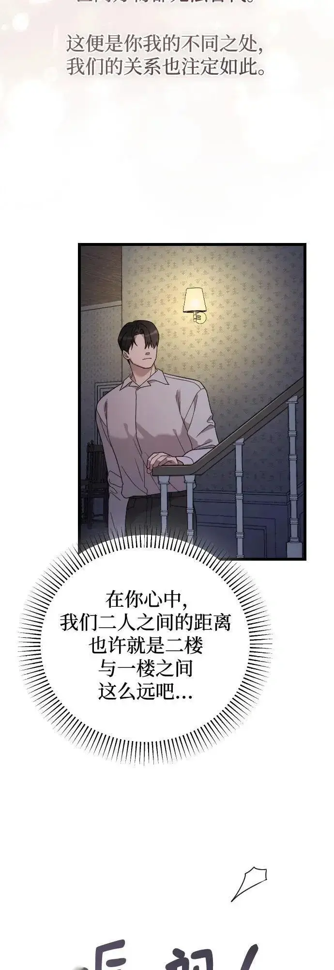 漫画《我心爱的压迫者》外传 01话第42张图