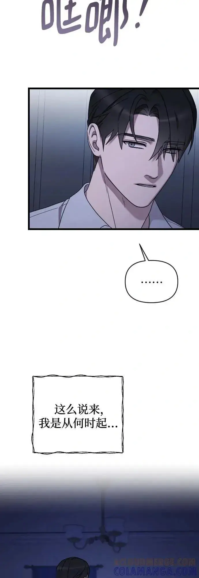 漫画《我心爱的压迫者》外传 01话第43张图