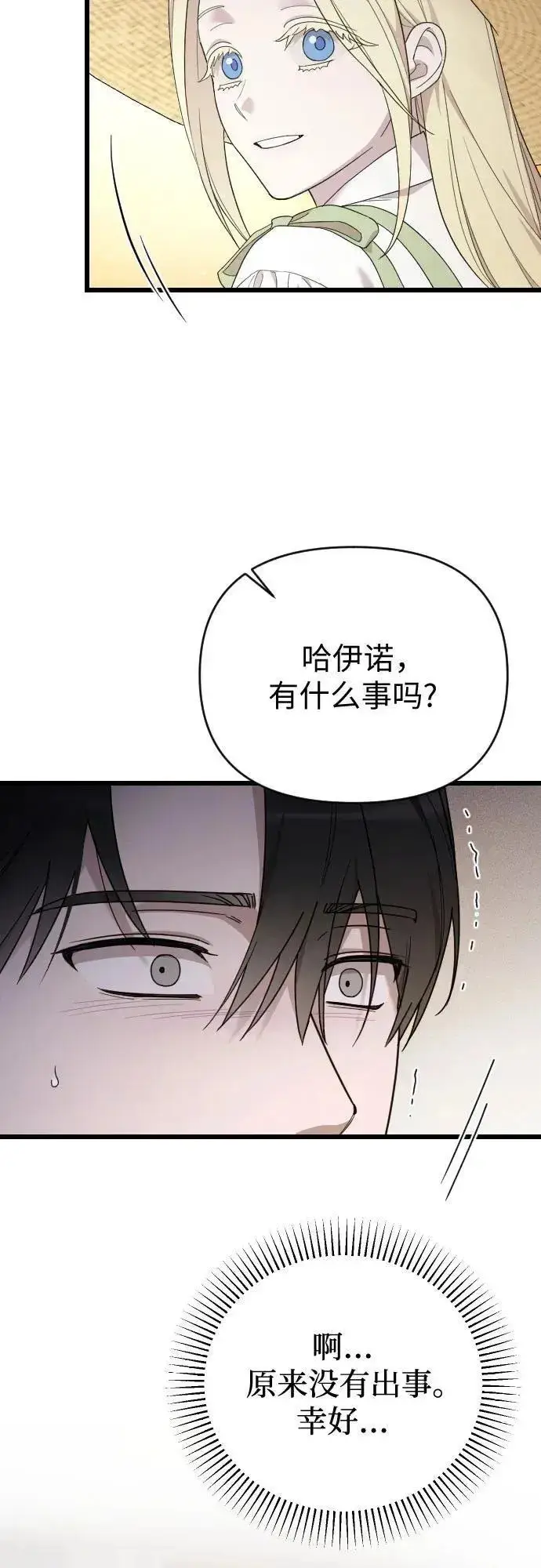 漫画《我心爱的压迫者》外传 01话第57张图