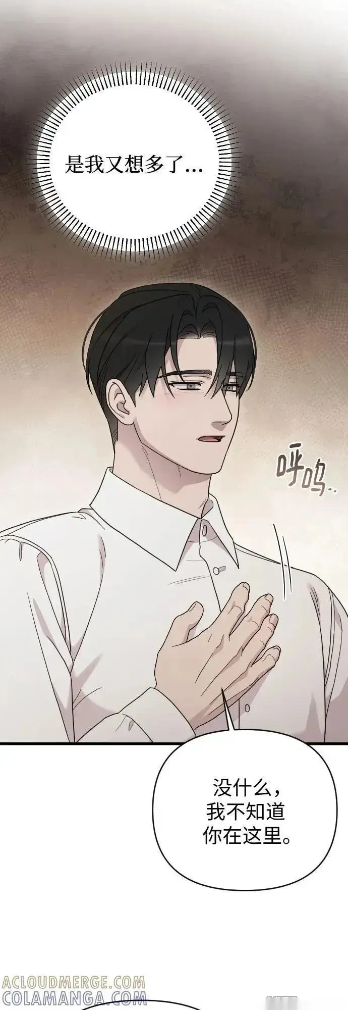 漫画《我心爱的压迫者》外传 01话第58张图