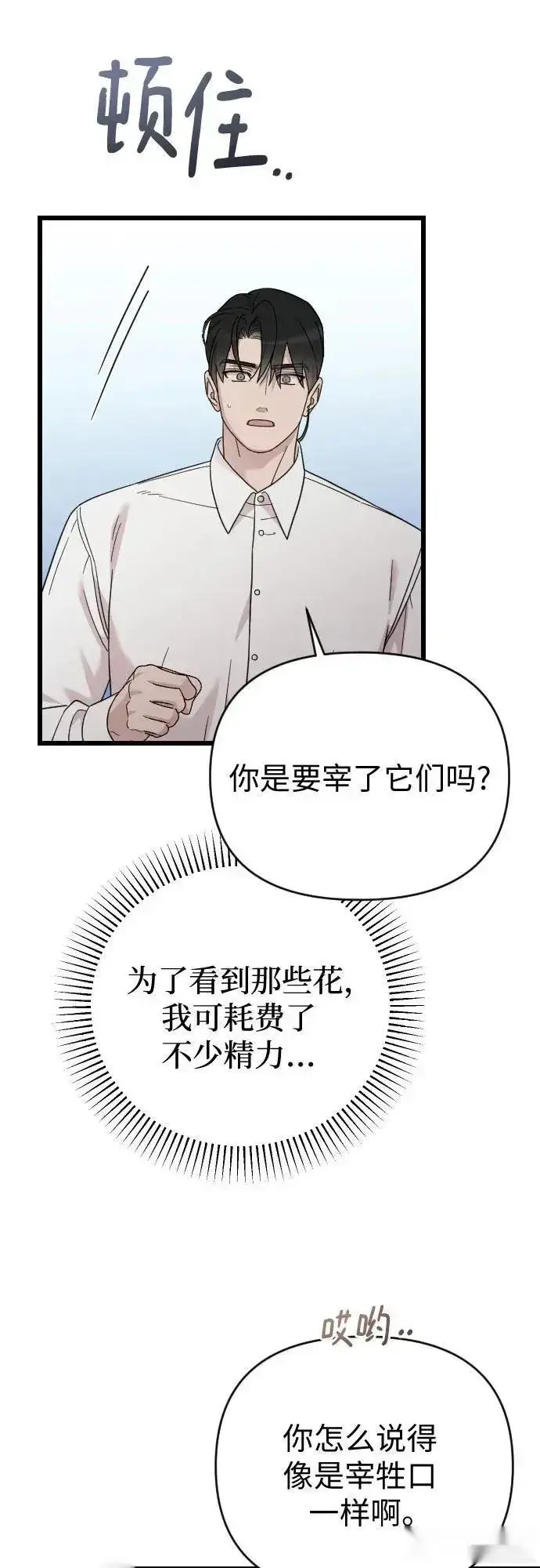 漫画《我心爱的压迫者》外传 01话第60张图