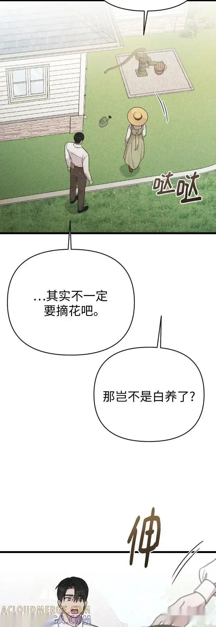 漫画《我心爱的压迫者》外传 01话第61张图