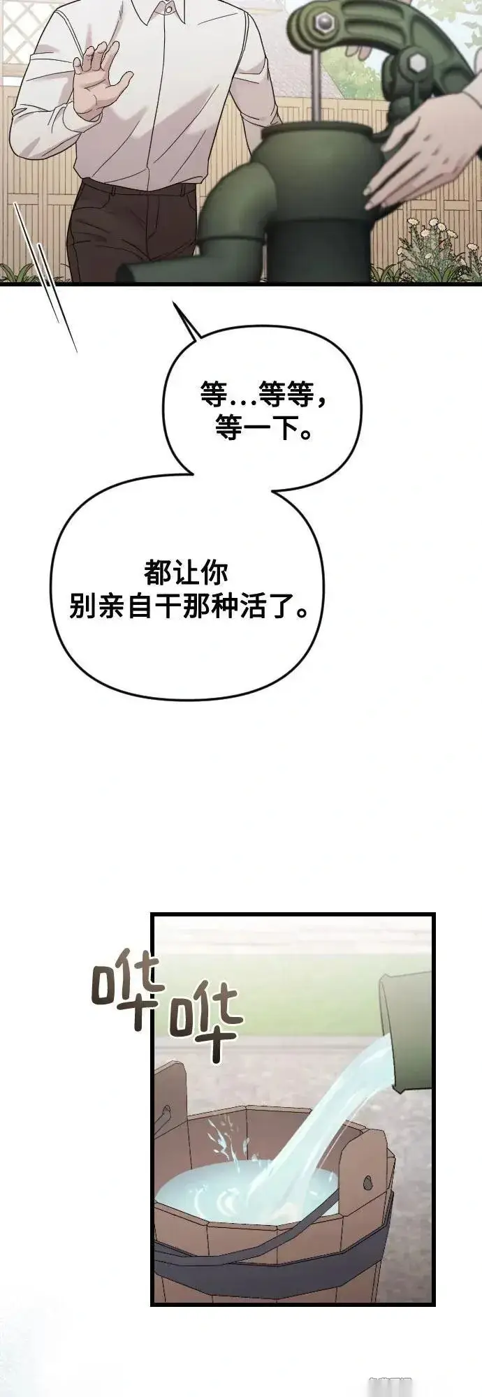 漫画《我心爱的压迫者》外传 01话第62张图