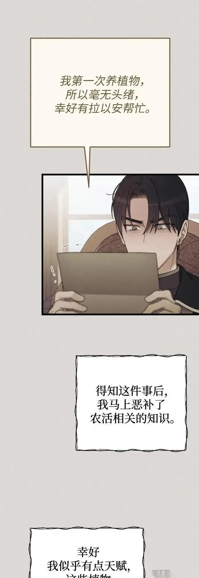 漫画《我心爱的压迫者》外传 01话第65张图