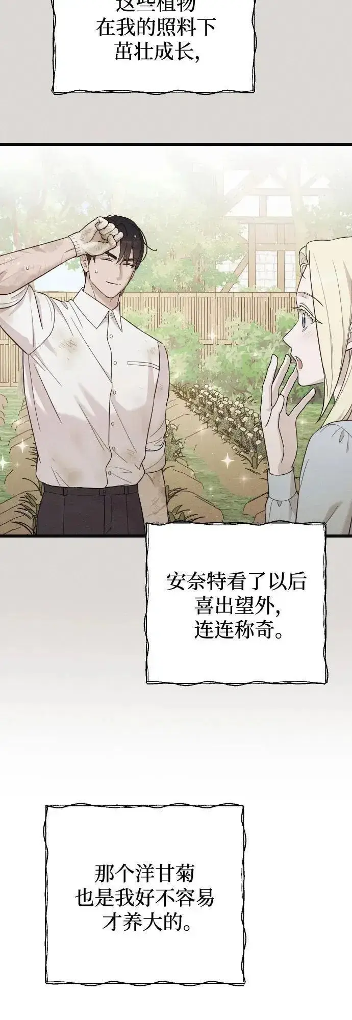 漫画《我心爱的压迫者》外传 01话第66张图