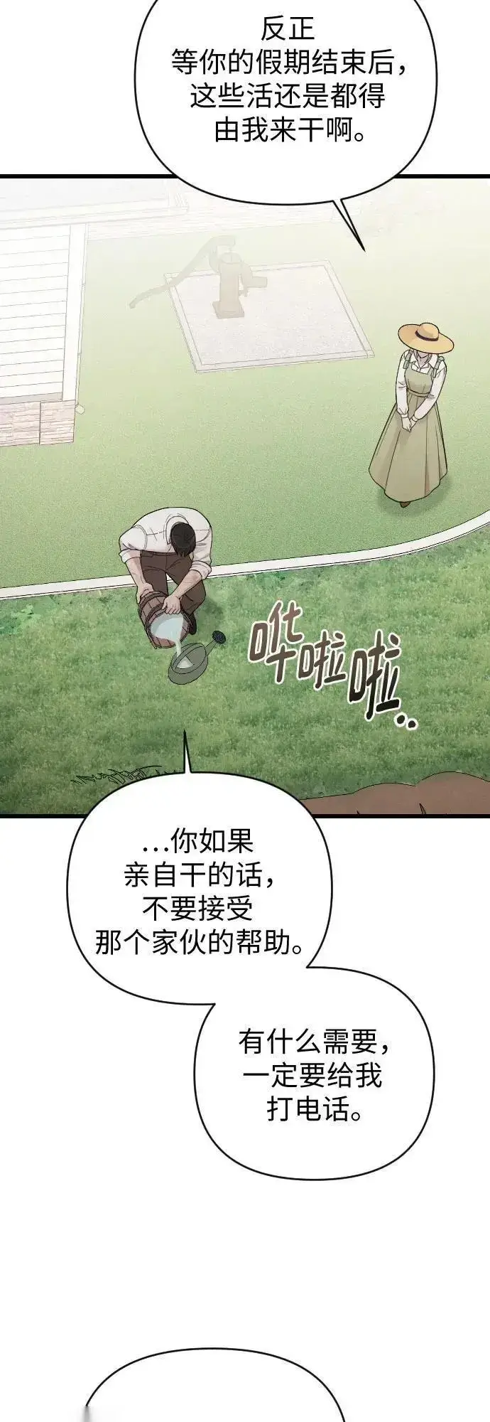 漫画《我心爱的压迫者》外传 01话第69张图