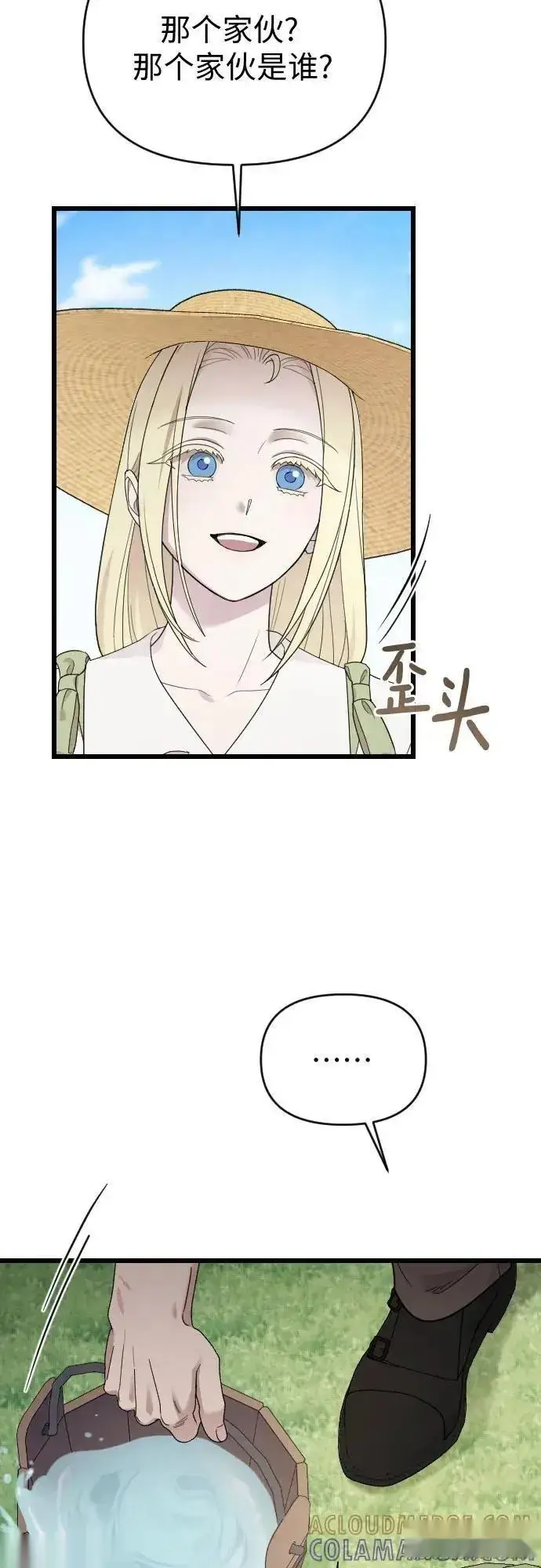 漫画《我心爱的压迫者》外传 01话第70张图