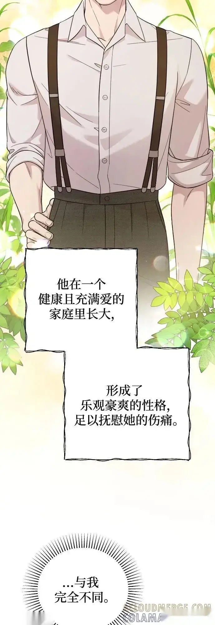 《我心爱的压迫者》外传 02话图10