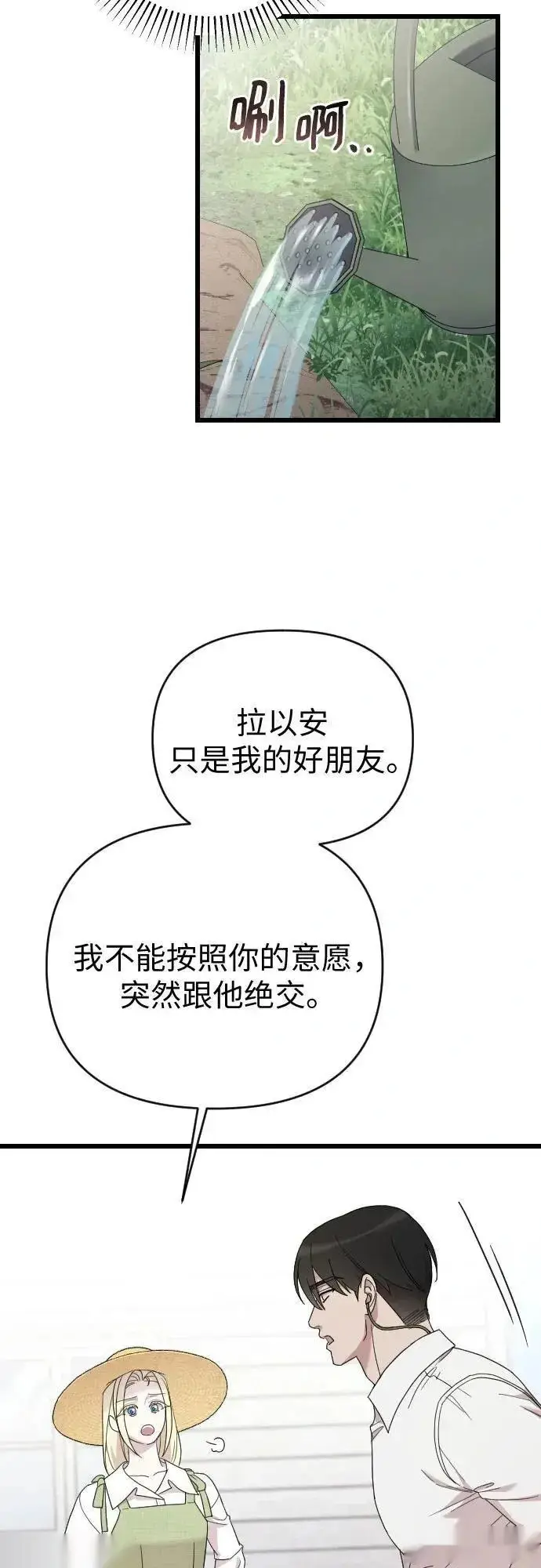 《我心爱的压迫者》外传 02话图11