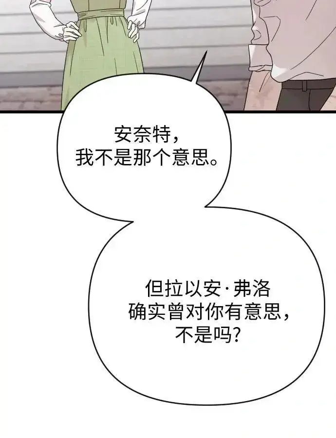 《我心爱的压迫者》外传 02话图12