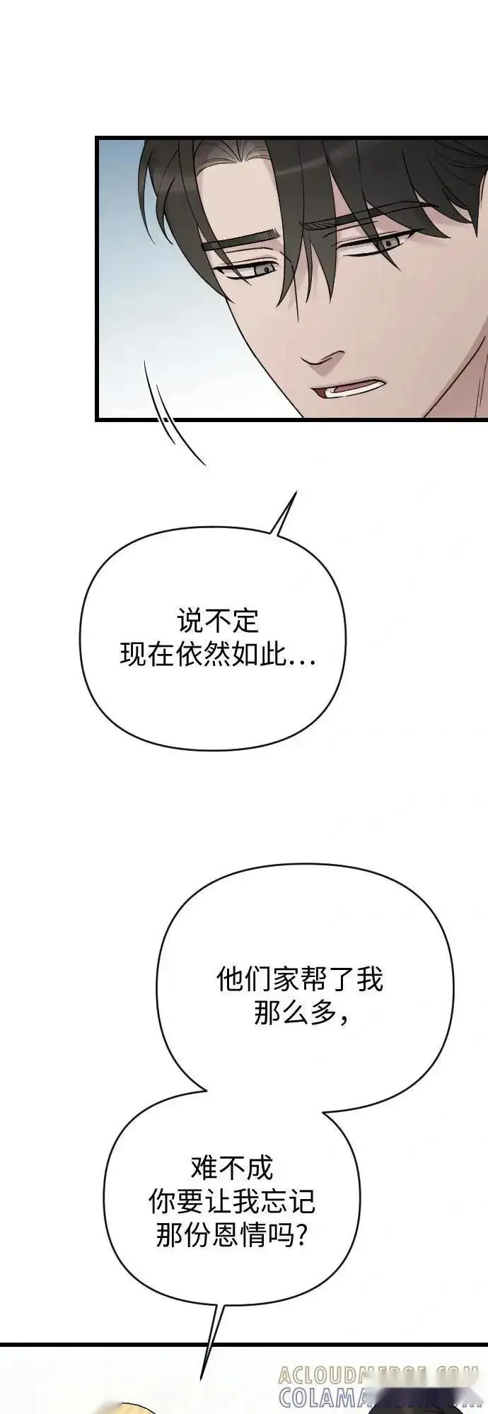 《我心爱的压迫者》外传 02话图13