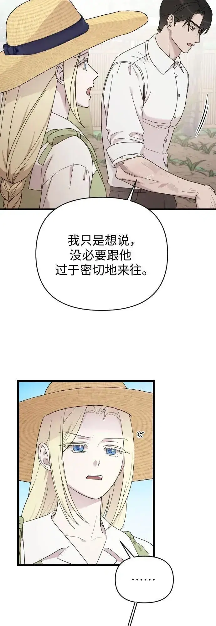 《我心爱的压迫者》外传 02话图14