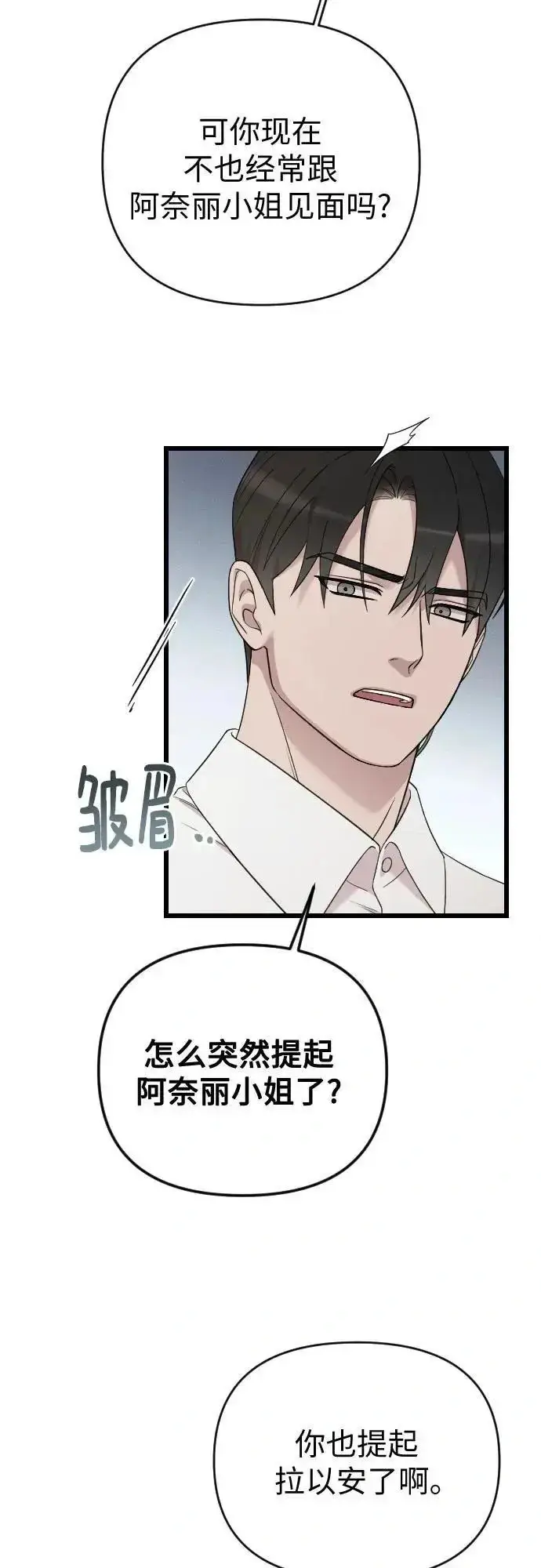 《我心爱的压迫者》外传 02话图15