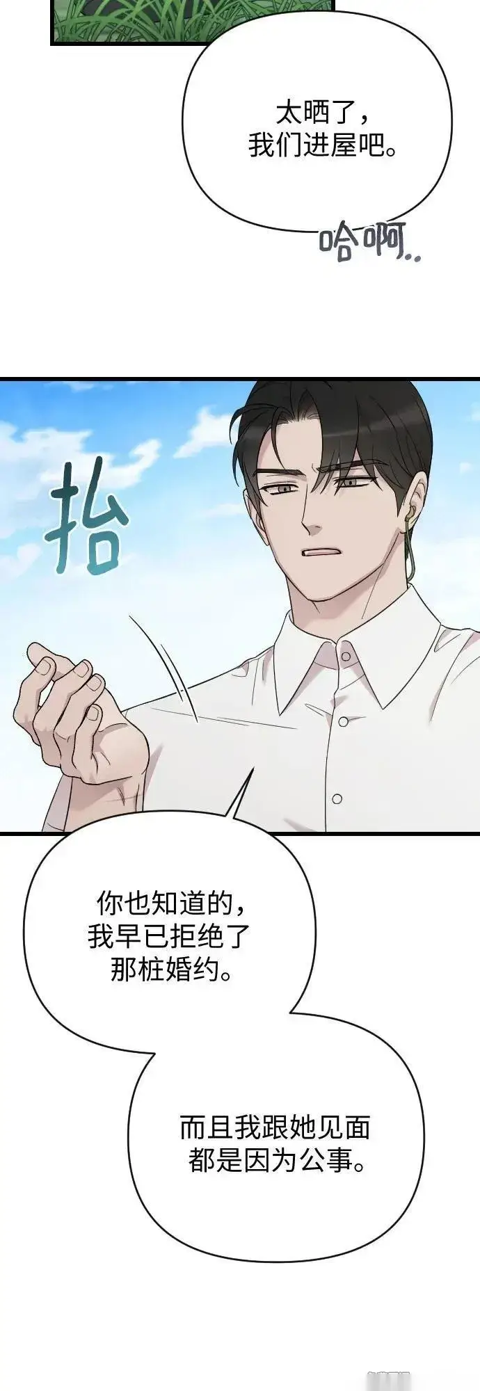 《我心爱的压迫者》外传 02话图17
