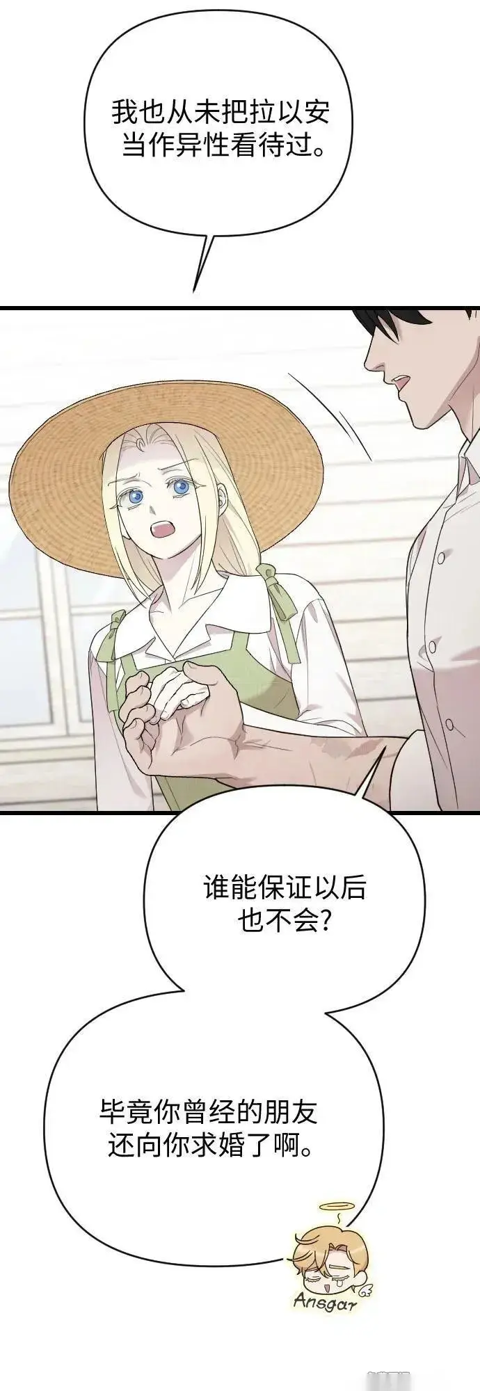 《我心爱的压迫者》外传 02话图18