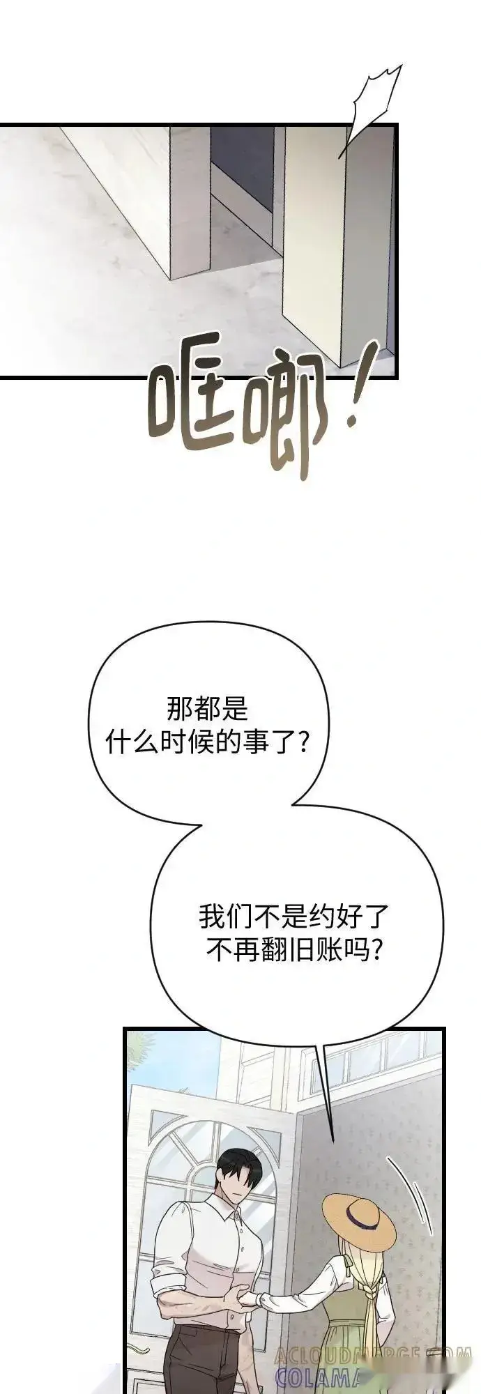 《我心爱的压迫者》外传 02话图19