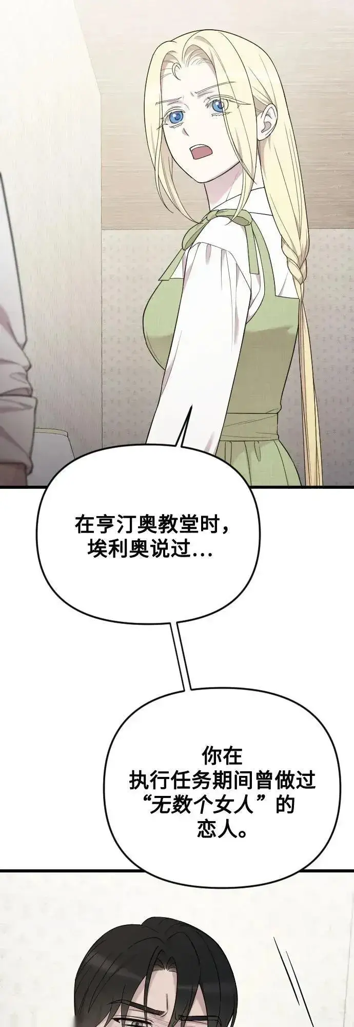 《我心爱的压迫者》外传 02话图21