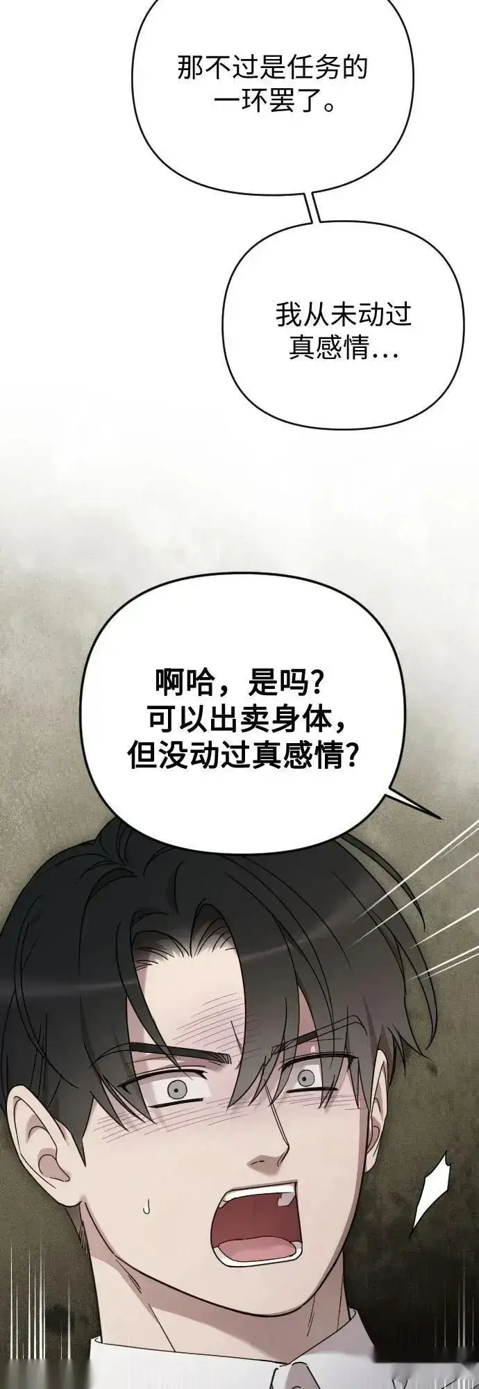 《我心爱的压迫者》外传 02话图23