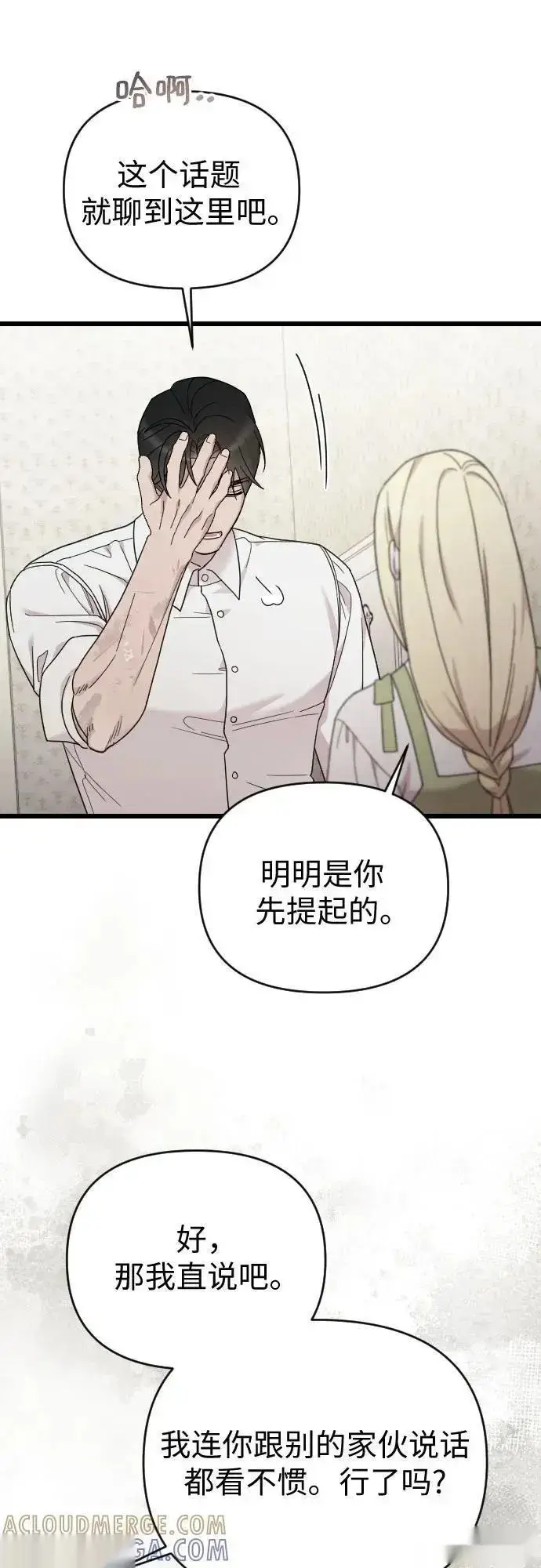 《我心爱的压迫者》外传 02话图25