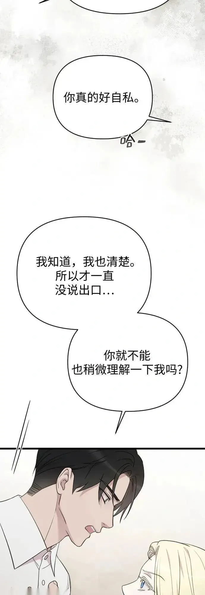 《我心爱的压迫者》外传 02话图26