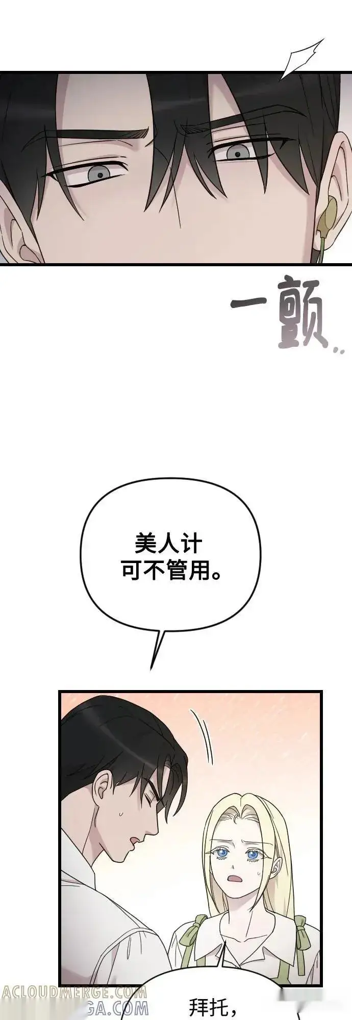 《我心爱的压迫者》外传 02话图28