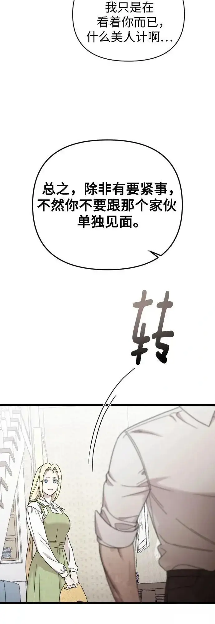 《我心爱的压迫者》外传 02话图29