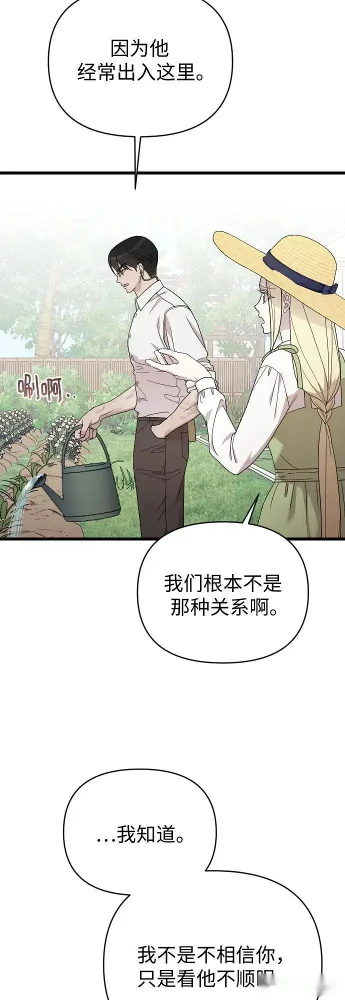 《我心爱的压迫者》外传 02话图3