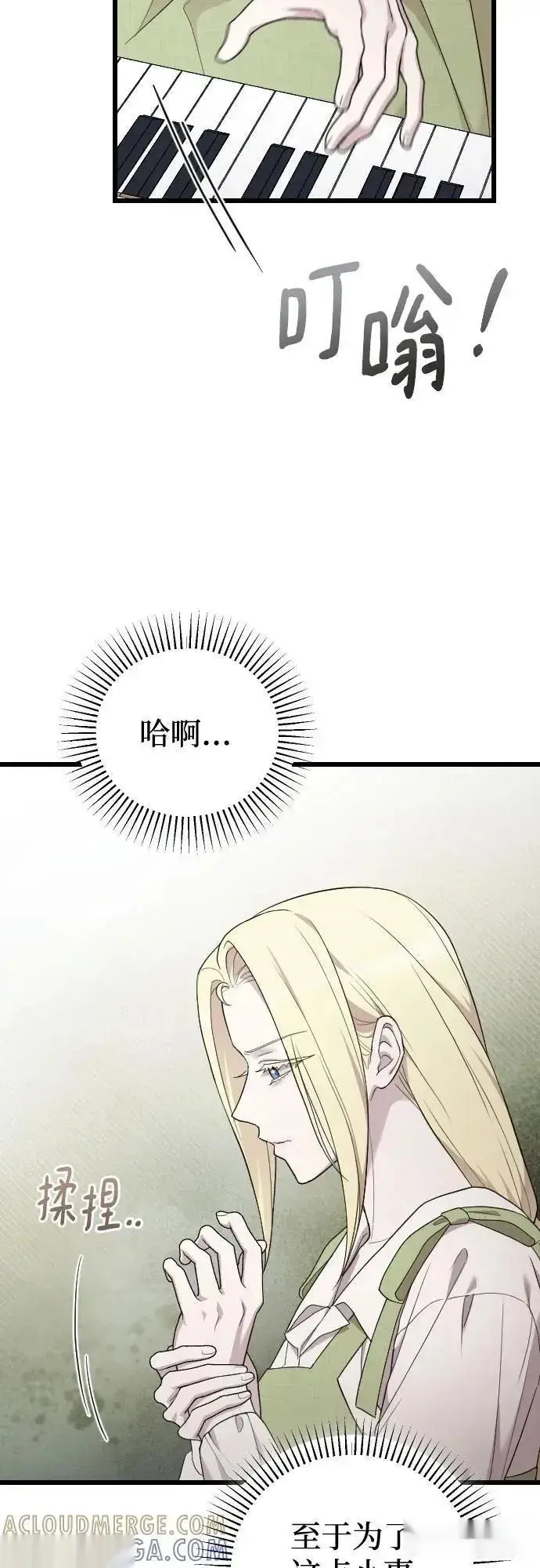 《我心爱的压迫者》外传 02话图34