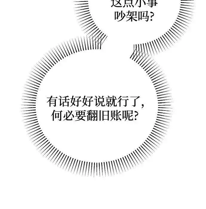 《我心爱的压迫者》外传 02话图35