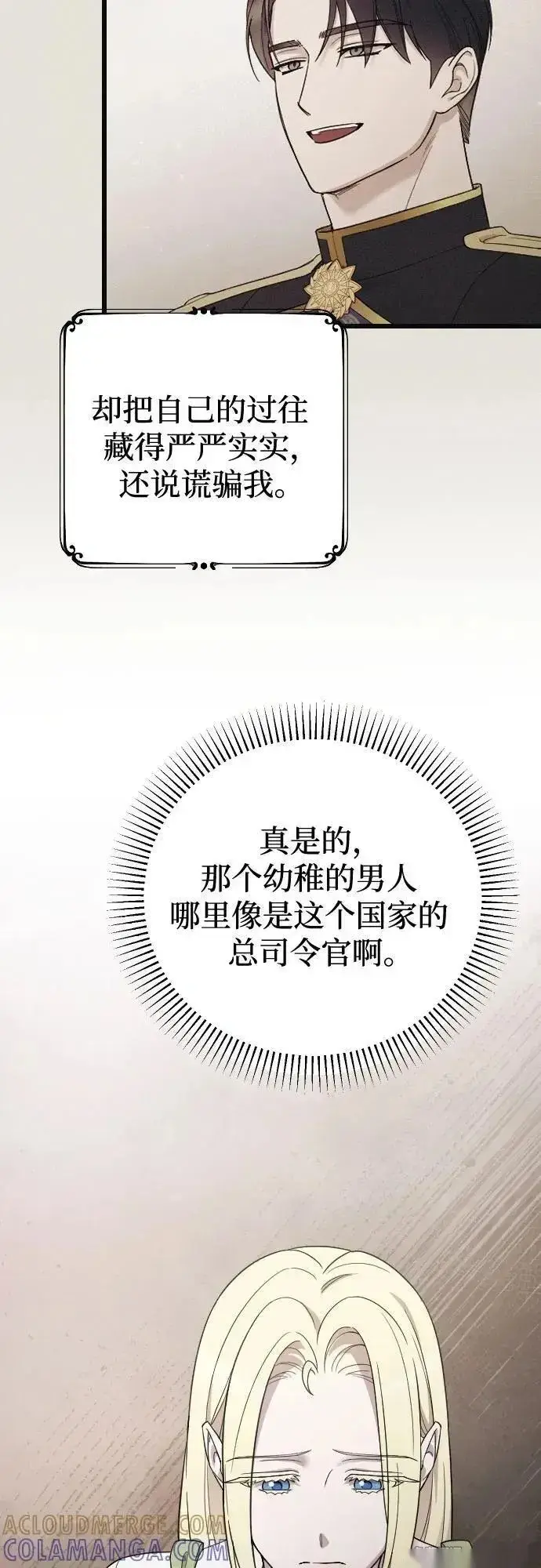 《我心爱的压迫者》外传 02话图37