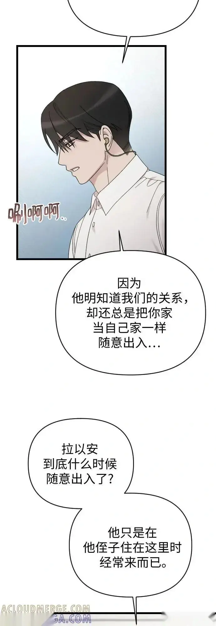 《我心爱的压迫者》外传 02话图4